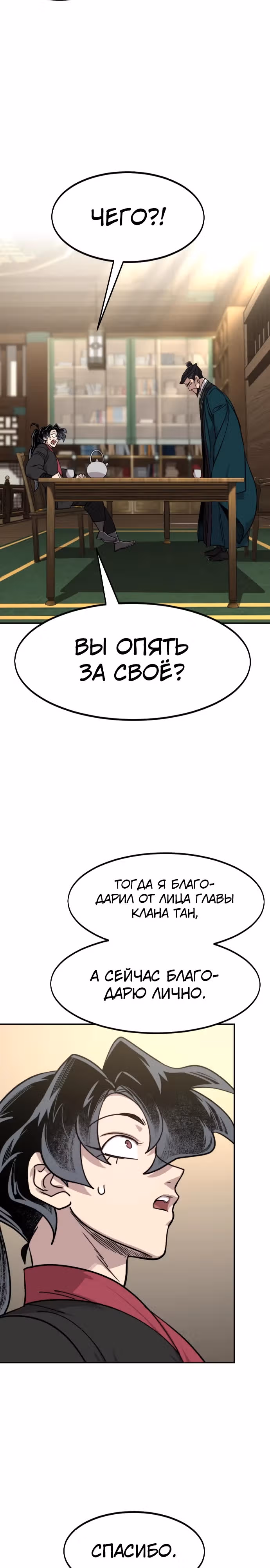 Возрождение Хуашань — Том 3 · Глава 151, страница 16