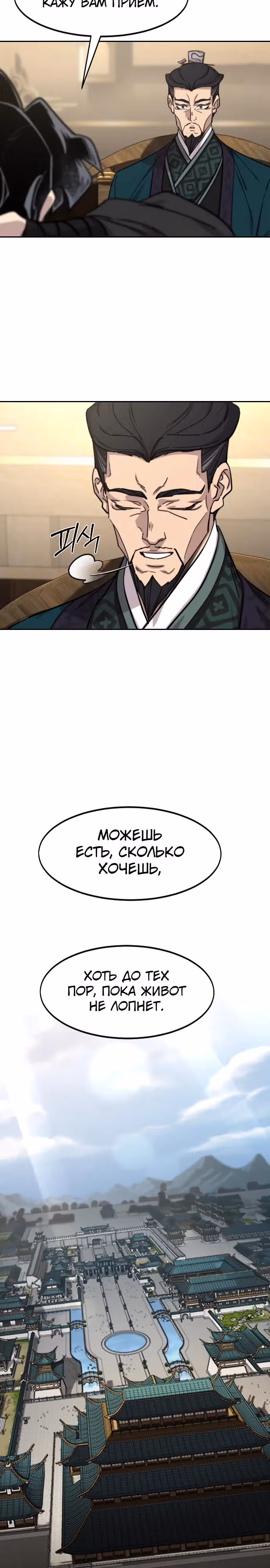 Возрождение Хуашань — Том 3 · Глава 151, страница 24