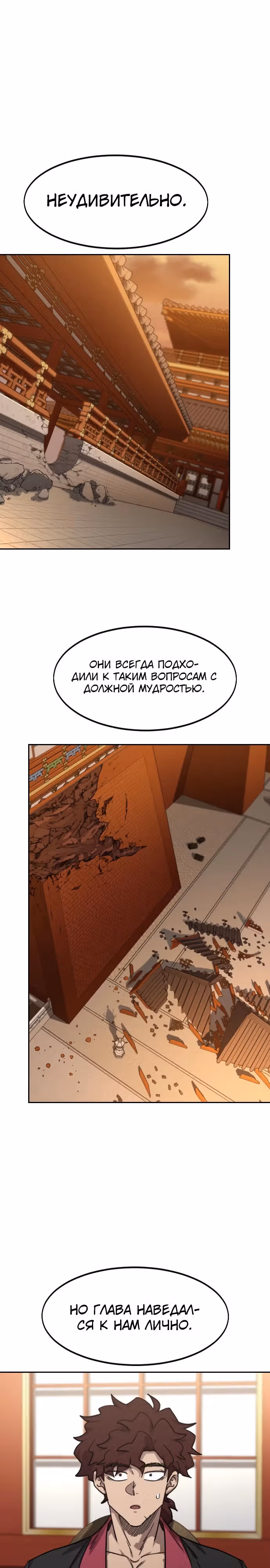 Возрождение Хуашань — Том 3 · Глава 151, страница 26