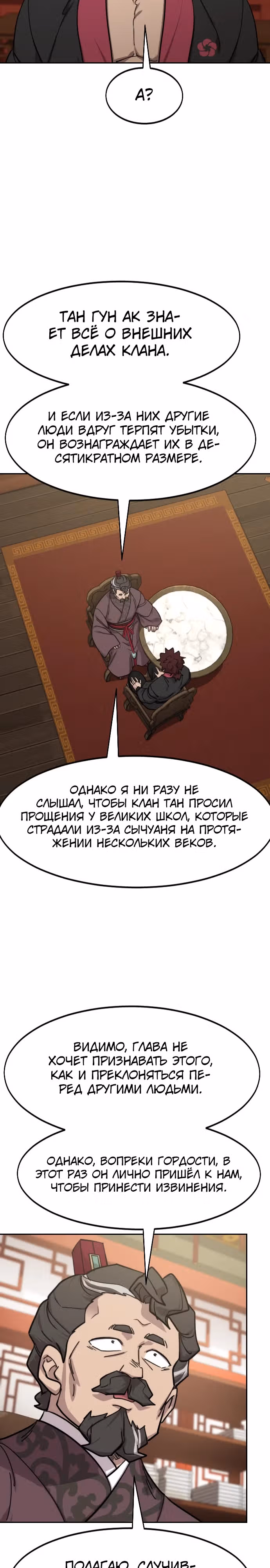 Возрождение Хуашань — Том 3 · Глава 151, страница 27