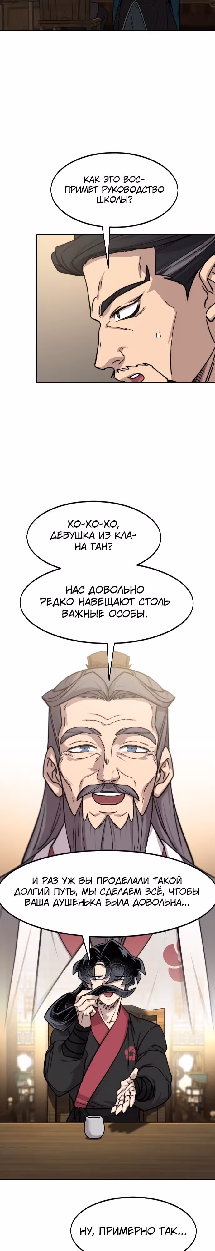 Возрождение Хуашань — Том 3 · Глава 151, страница 4