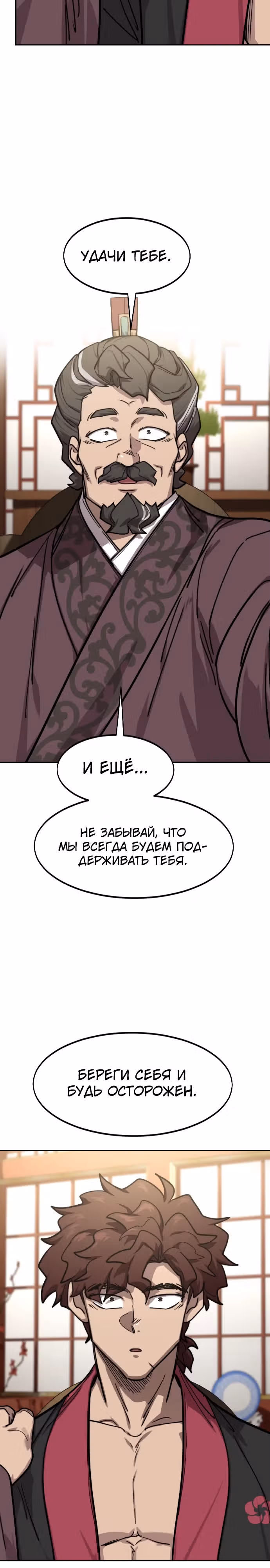 Возрождение Хуашань — Том 3 · Глава 151, страница 35
