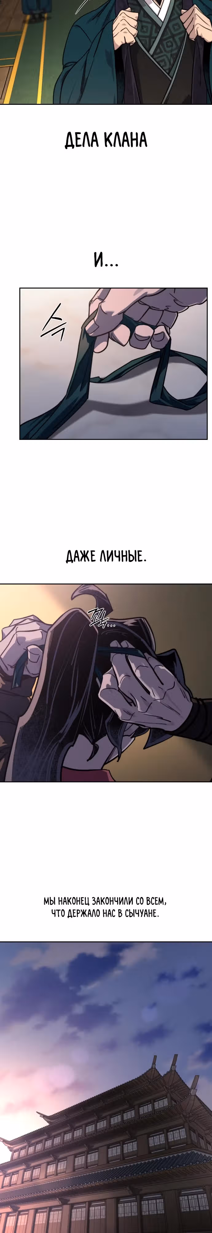 Возрождение Хуашань — Том 3 · Глава 151, страница 37