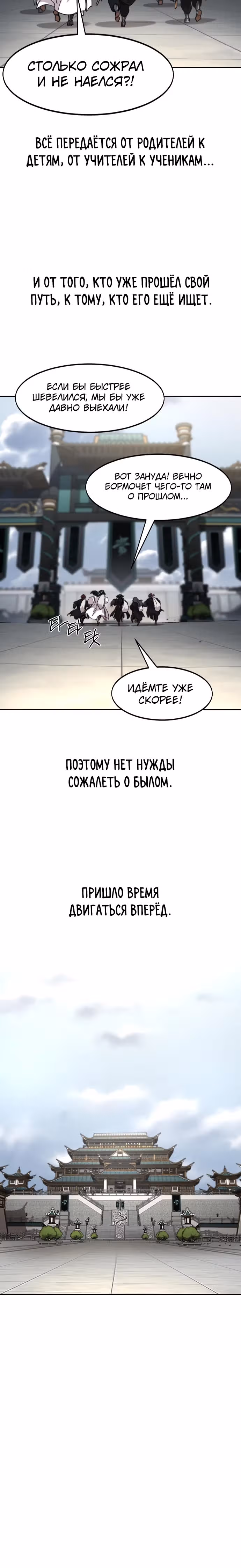 Возрождение Хуашань — Том 3 · Глава 151, страница 40