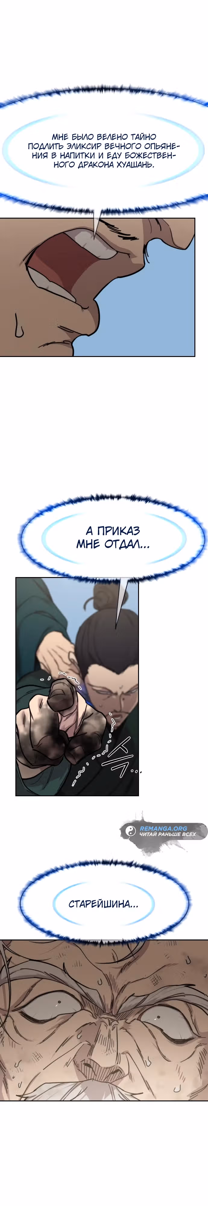 Возрождение Хуашань — Том 3 · Глава 150, страница 2