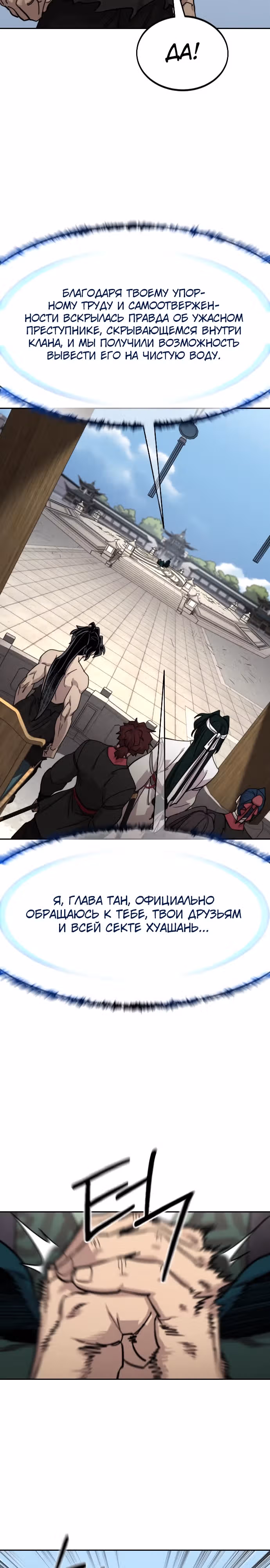 Возрождение Хуашань — Том 3 · Глава 150, страница 12