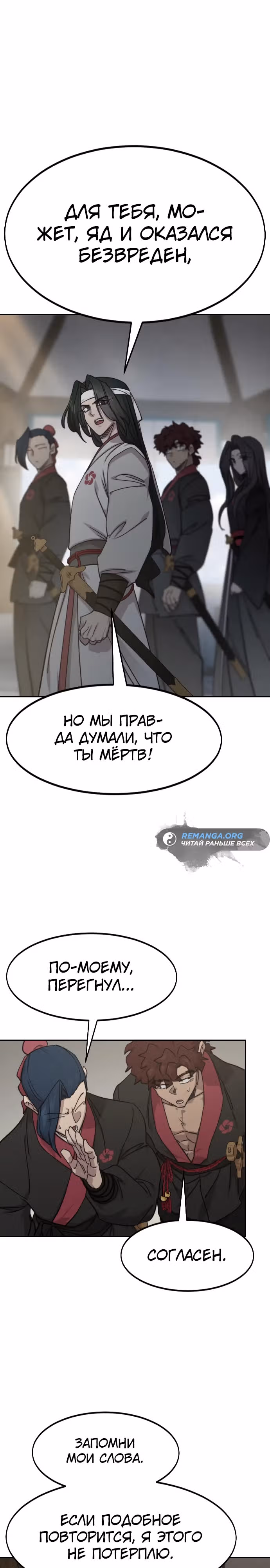 Возрождение Хуашань — Том 3 · Глава 150, страница 20