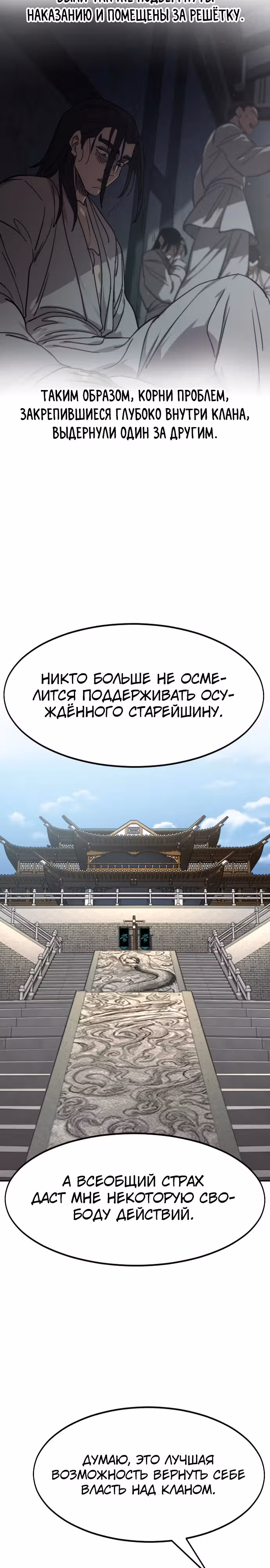 Возрождение Хуашань — Том 3 · Глава 150, страница 28
