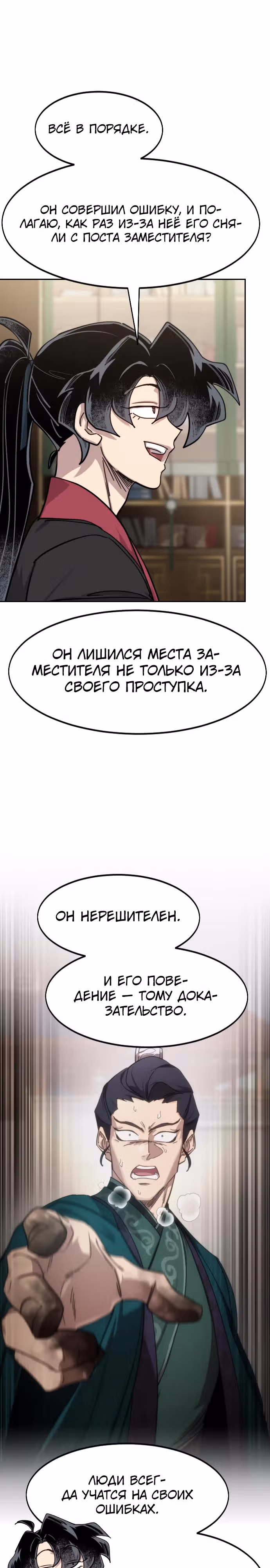 Возрождение Хуашань — Том 3 · Глава 150, страница 30