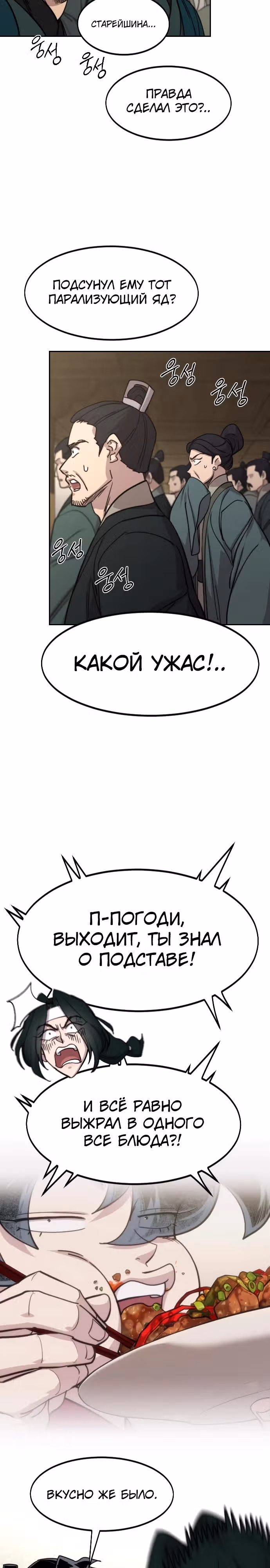 Возрождение Хуашань — Том 3 · Глава 150, страница 4