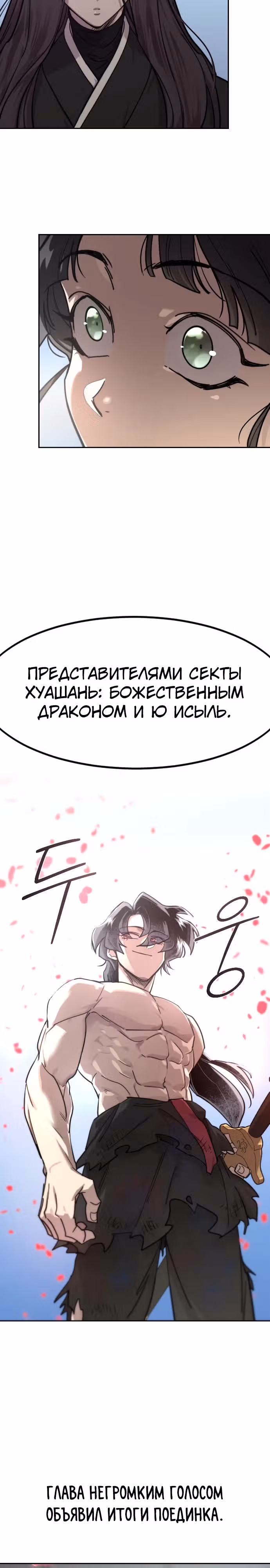 Возрождение Хуашань — Том 3 · Глава 149, страница 11