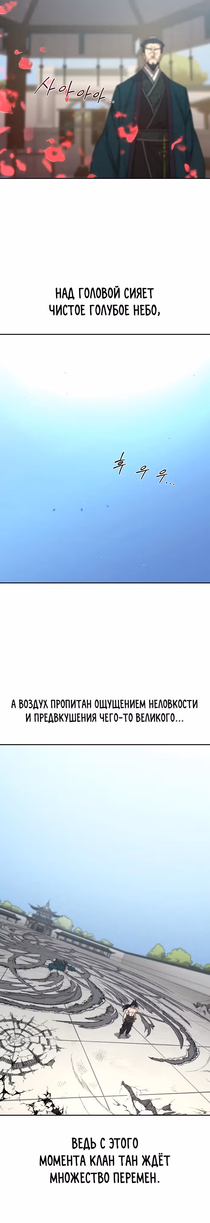 Возрождение Хуашань — Том 3 · Глава 149, страница 12