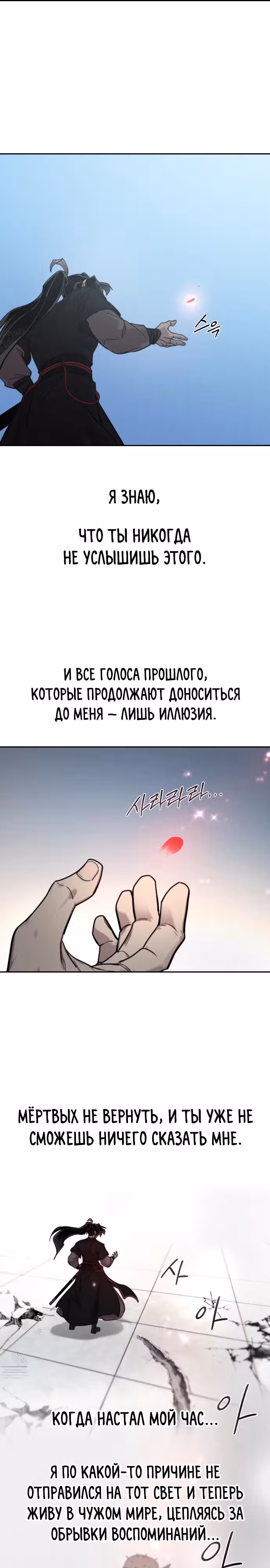 Возрождение Хуашань — Том 3 · Глава 149, страница 14