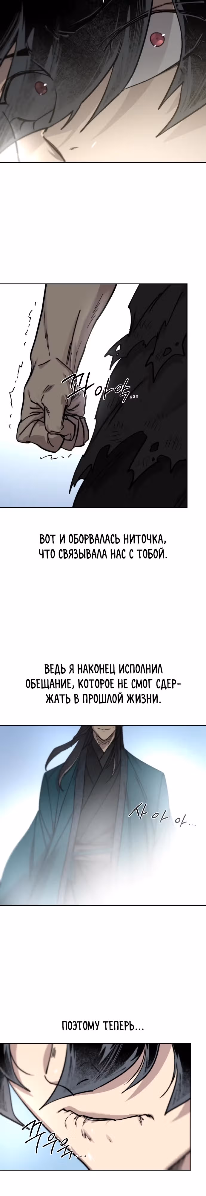 Возрождение Хуашань — Том 3 · Глава 149, страница 18