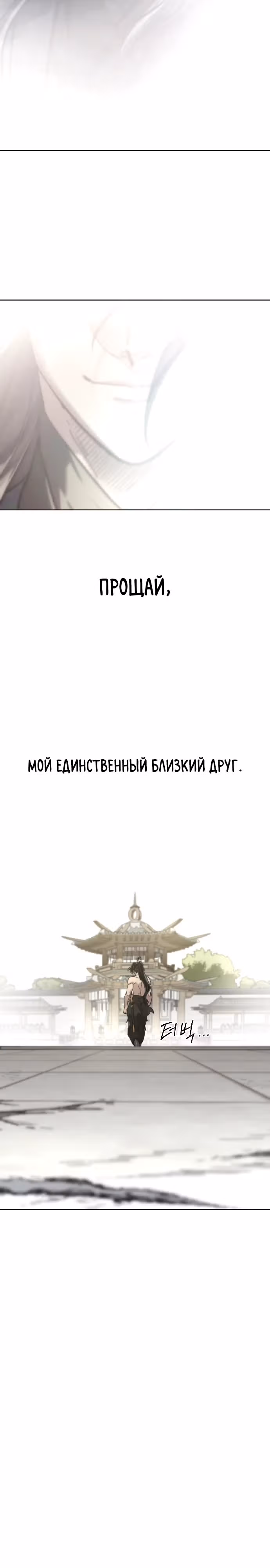 Возрождение Хуашань — Том 3 · Глава 149, страница 20