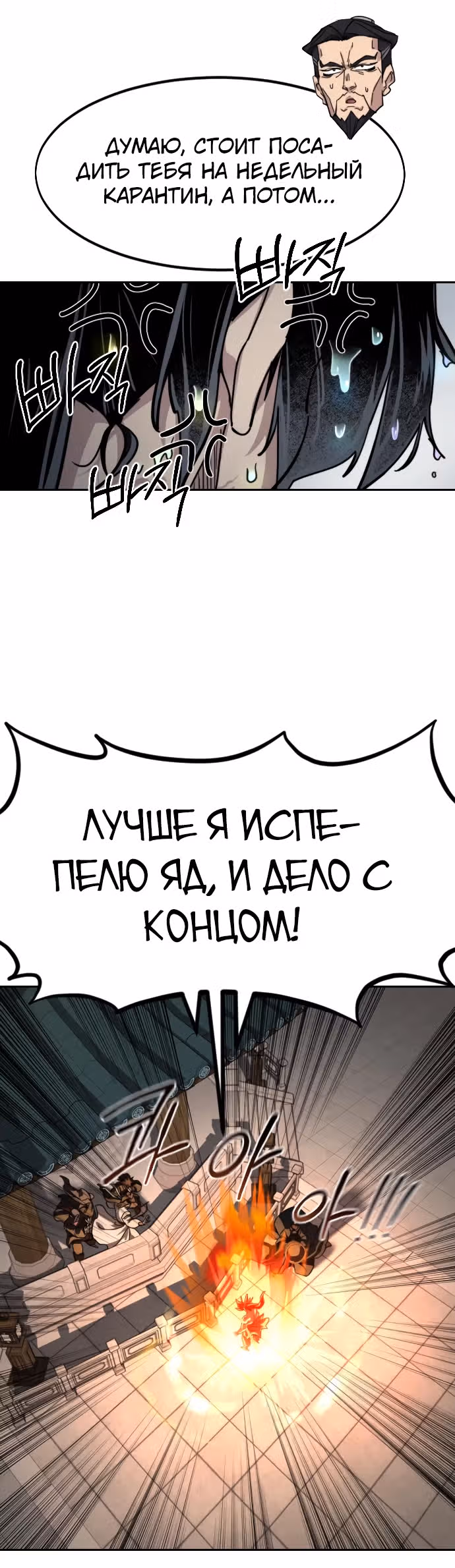 Возрождение Хуашань — Том 3 · Глава 149, страница 25