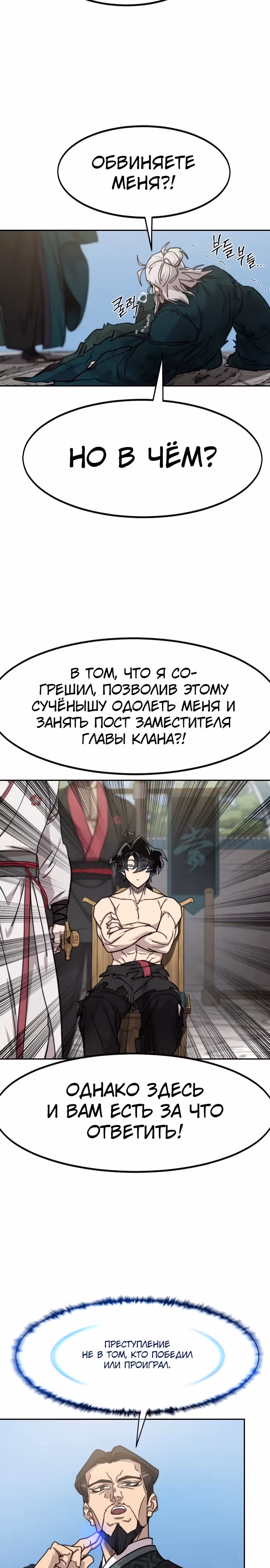 Возрождение Хуашань — Том 3 · Глава 149, страница 29