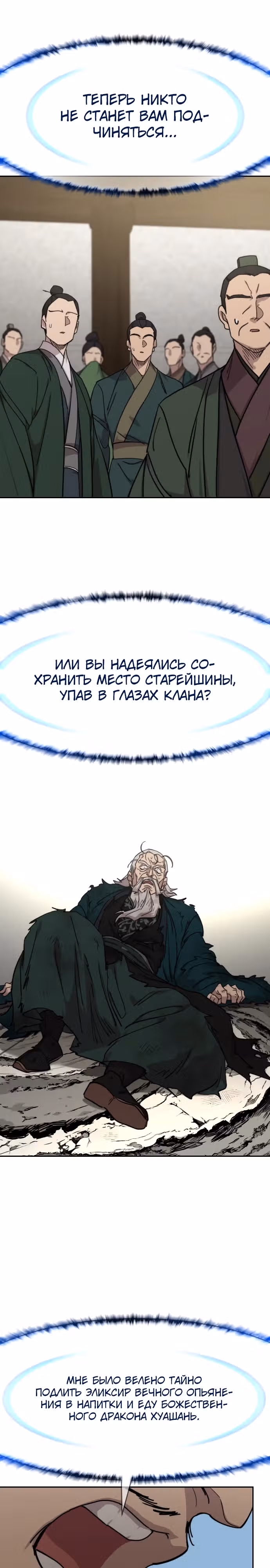 Возрождение Хуашань — Том 3 · Глава 149, страница 35