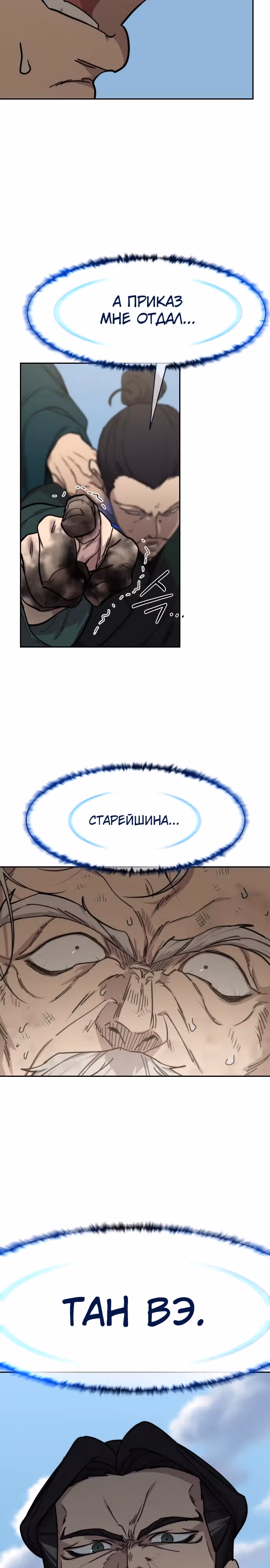 Возрождение Хуашань — Том 3 · Глава 149, страница 36