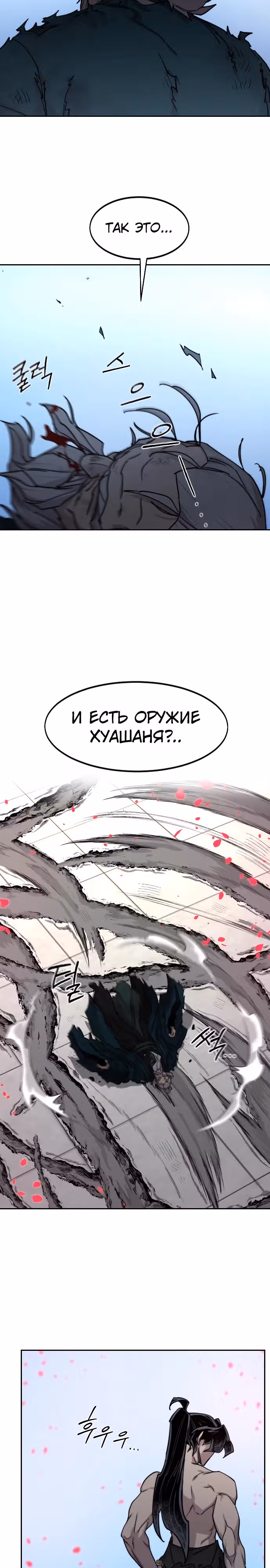 Возрождение Хуашань — Том 3 · Глава 149, страница 6