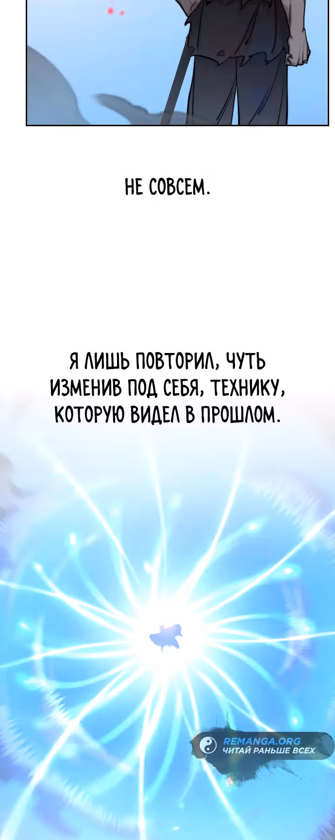 Возрождение Хуашань — Том 3 · Глава 149, страница 7