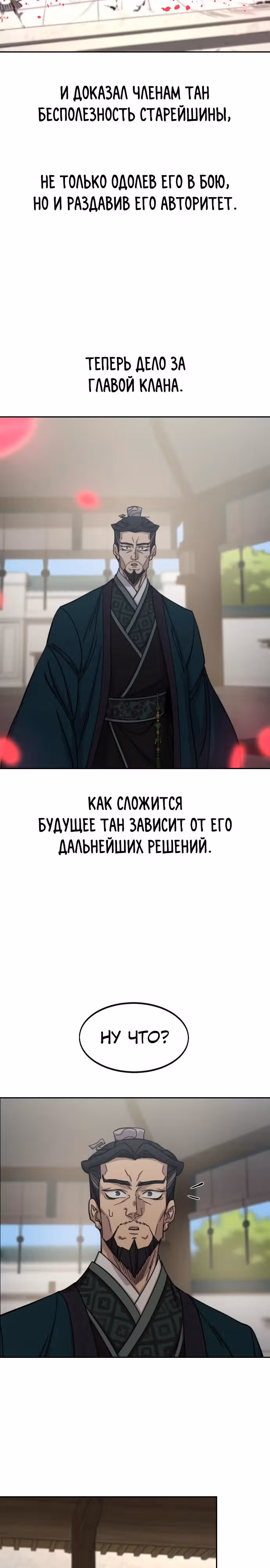 Возрождение Хуашань — Том 3 · Глава 149, страница 9