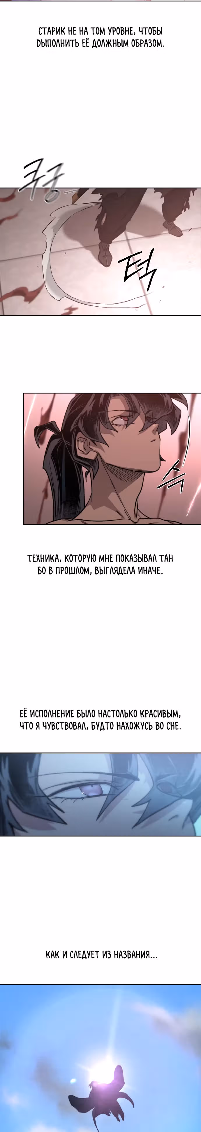 Возрождение Хуашань — Том 3 · Глава 148, страница 11