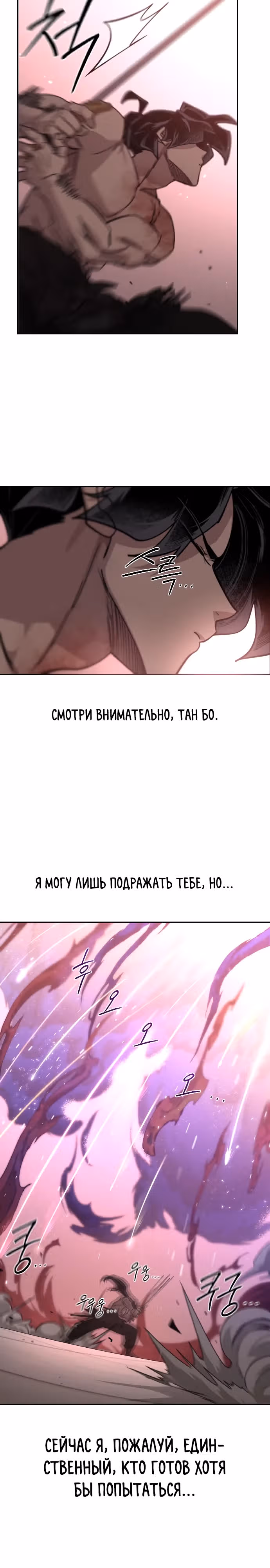 Возрождение Хуашань — Том 3 · Глава 148, страница 13