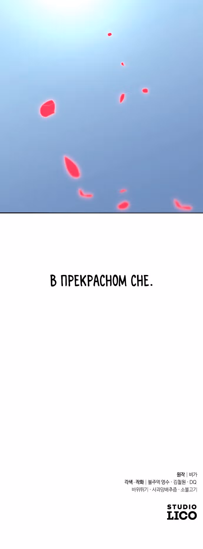 Возрождение Хуашань — Том 3 · Глава 148, страница 31