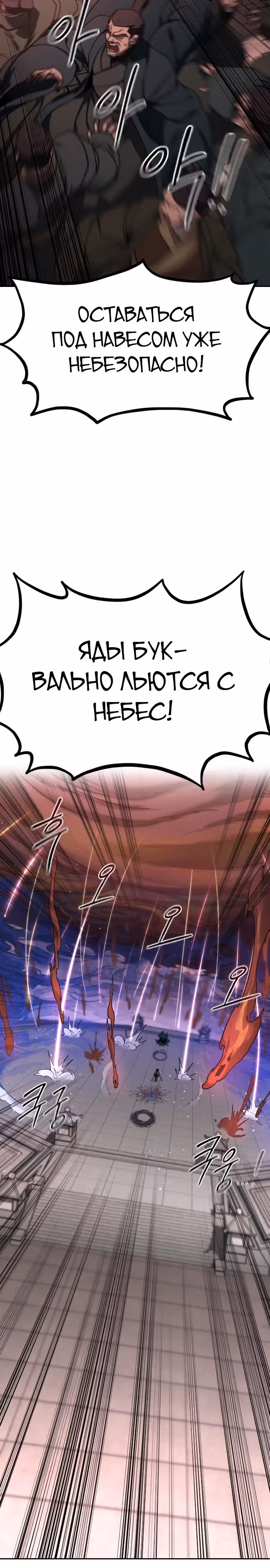 Возрождение Хуашань — Том 3 · Глава 148, страница 9