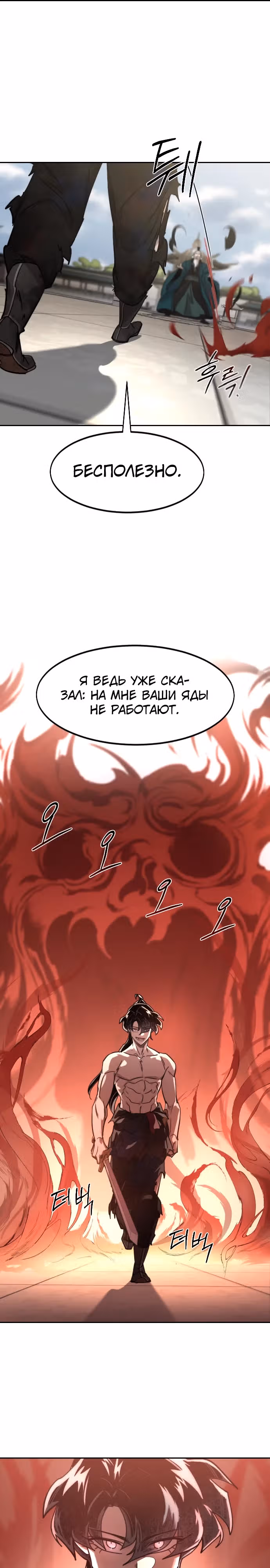 Возрождение Хуашань — Том 3 · Глава 147, страница 14