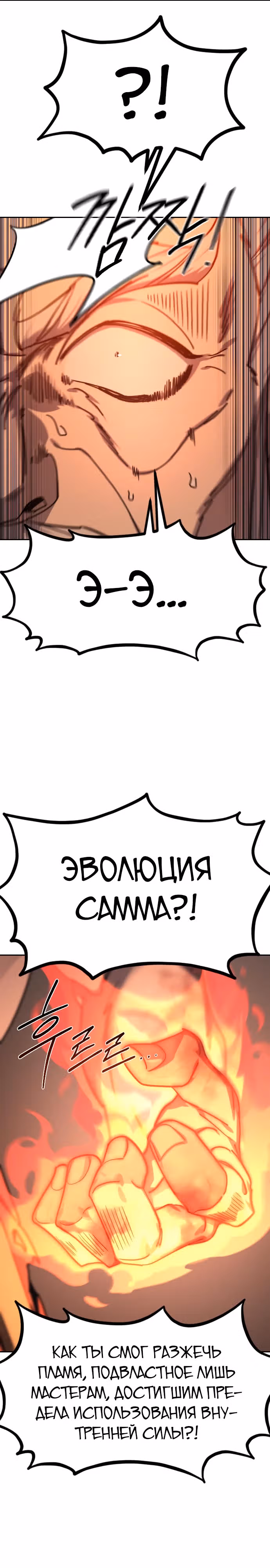 Возрождение Хуашань — Том 3 · Глава 147, страница 20