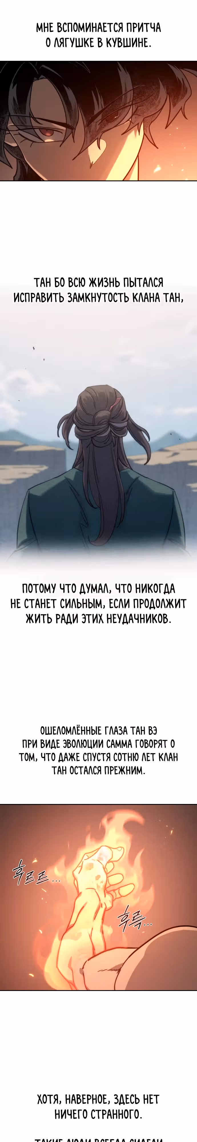 Возрождение Хуашань — Том 3 · Глава 147, страница 21