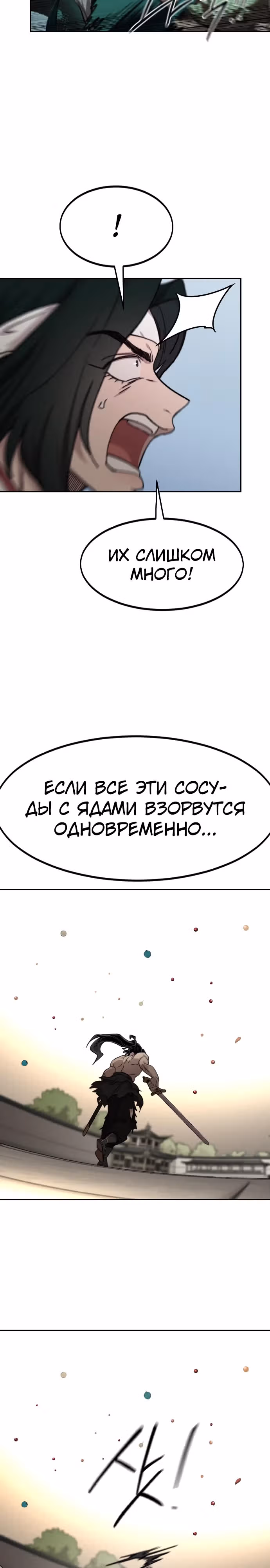 Возрождение Хуашань — Том 3 · Глава 147, страница 24