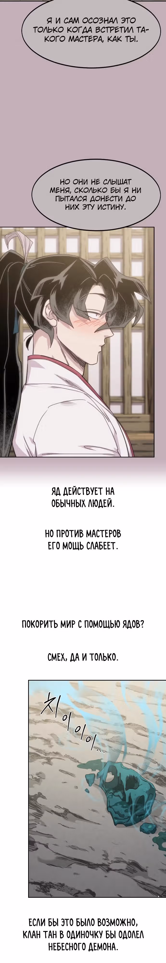 Возрождение Хуашань — Том 3 · Глава 147, страница 4