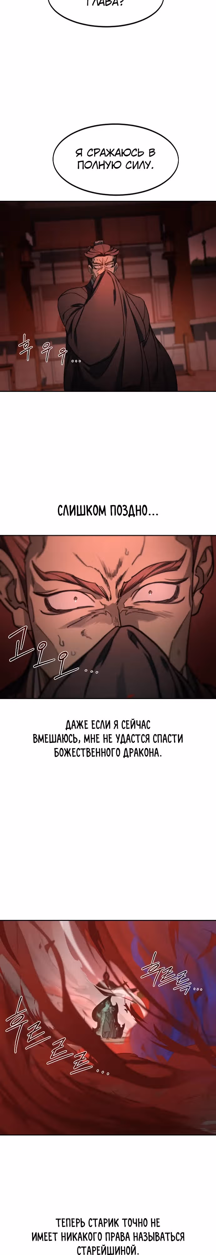 Возрождение Хуашань — Том 3 · Глава 146, страница 12