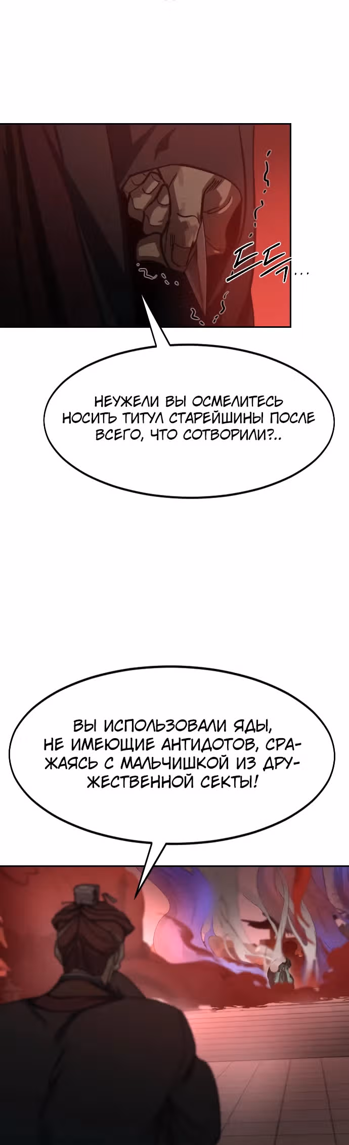 Возрождение Хуашань — Том 3 · Глава 146, страница 13