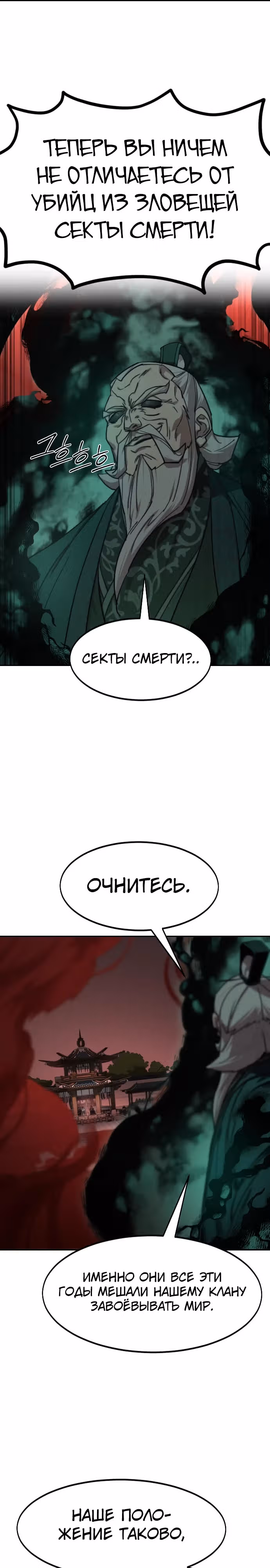 Возрождение Хуашань — Том 3 · Глава 146, страница 14
