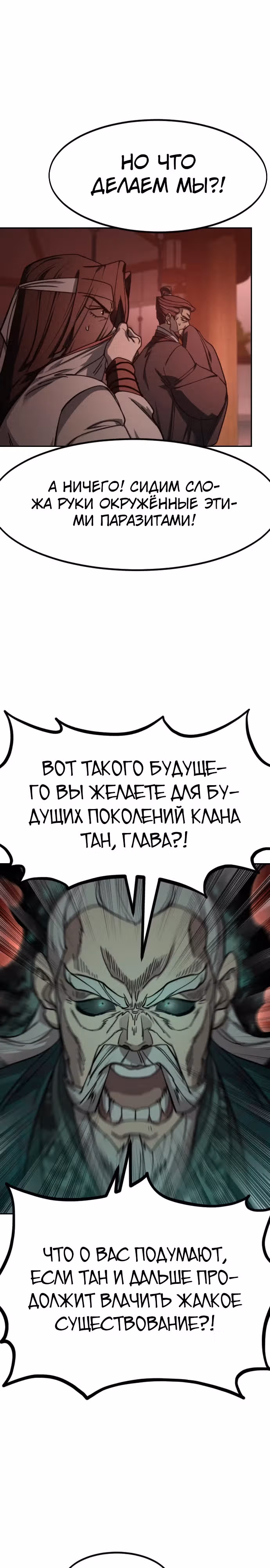 Возрождение Хуашань — Том 3 · Глава 146, страница 16