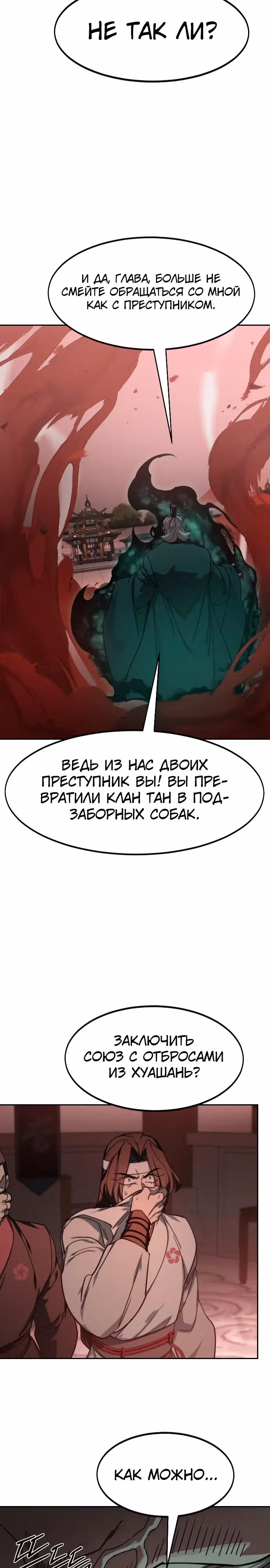 Возрождение Хуашань — Том 3 · Глава 146, страница 18