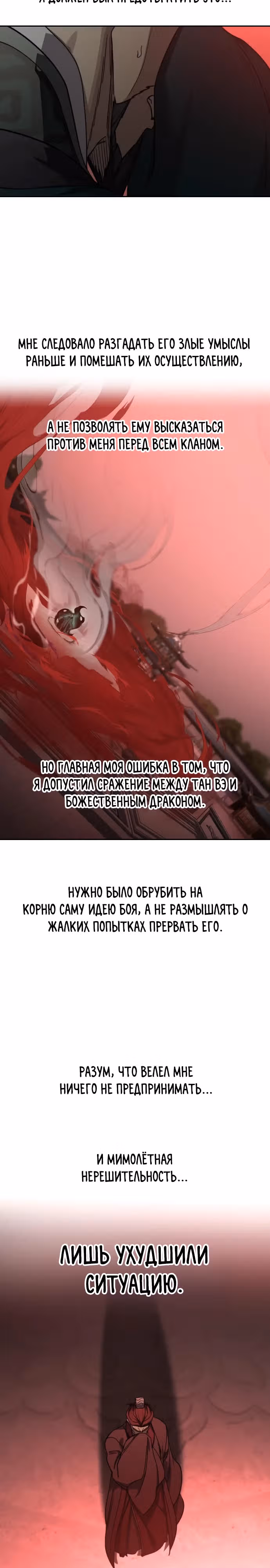 Возрождение Хуашань — Том 3 · Глава 146, страница 22