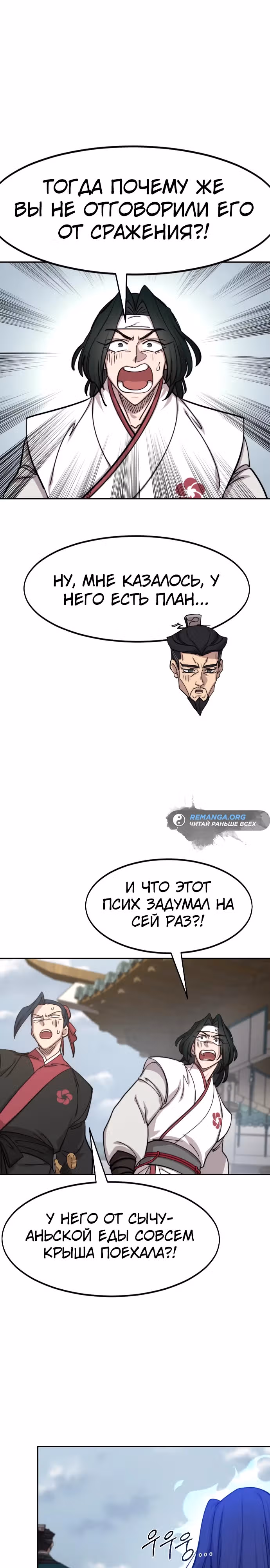 Возрождение Хуашань — Том 3 · Глава 145, страница 2