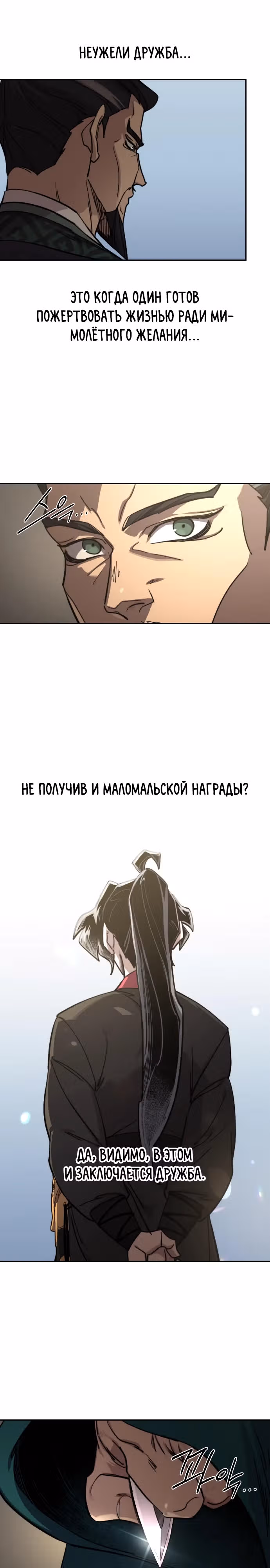 Возрождение Хуашань — Том 3 · Глава 145, страница 11