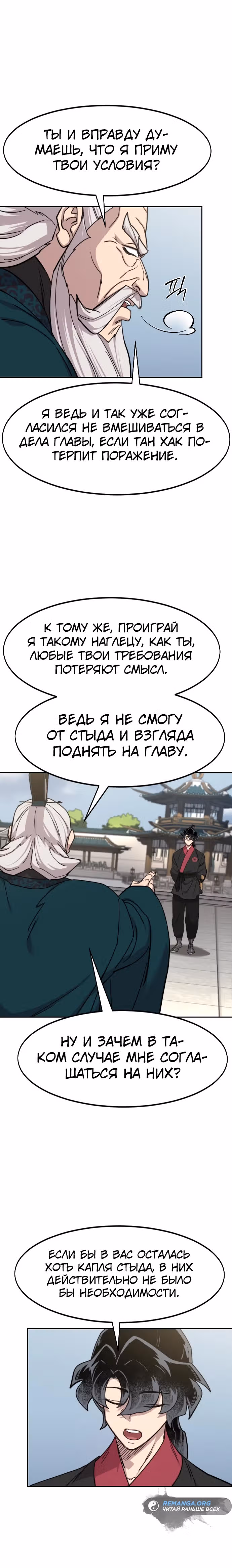 Возрождение Хуашань — Том 3 · Глава 145, страница 13