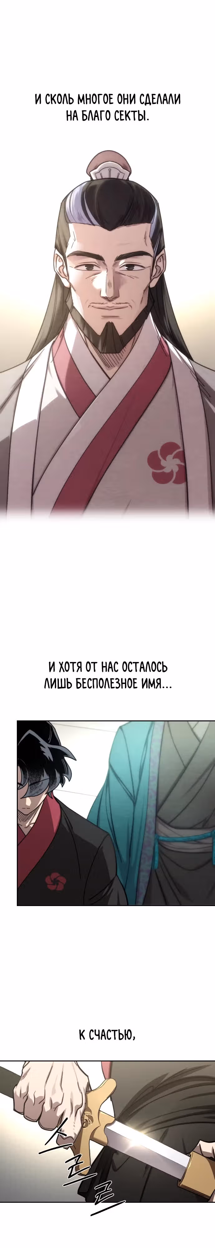 Возрождение Хуашань — Том 3 · Глава 145, страница 16