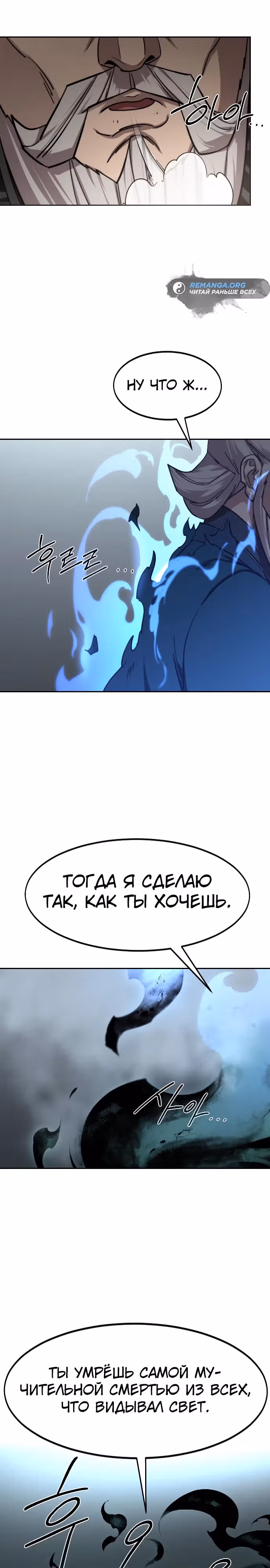 Возрождение Хуашань — Том 3 · Глава 145, страница 18