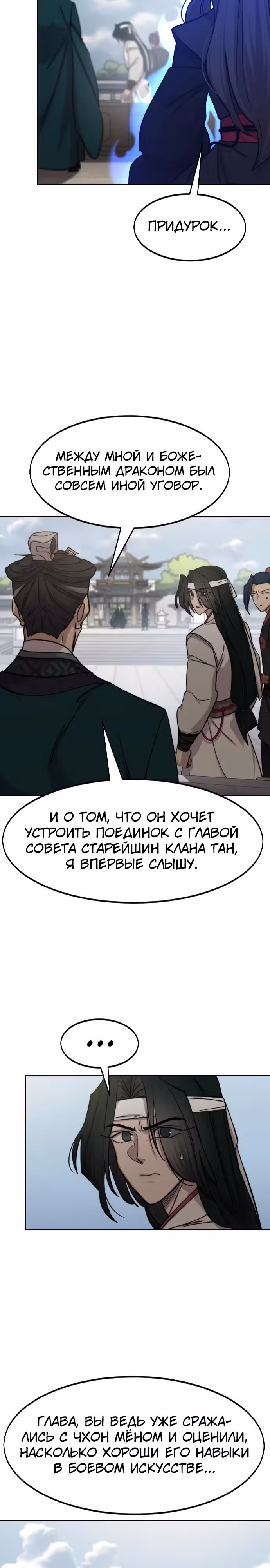 Возрождение Хуашань — Том 3 · Глава 145, страница 3