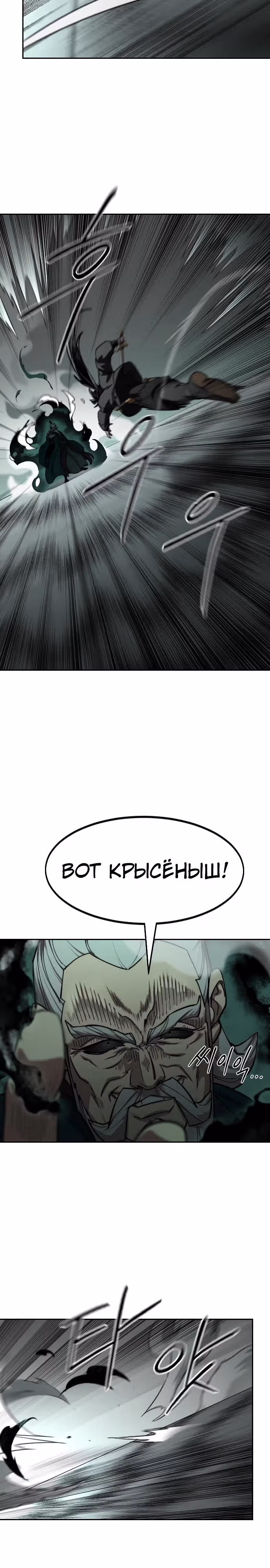 Возрождение Хуашань — Том 3 · Глава 145, страница 24