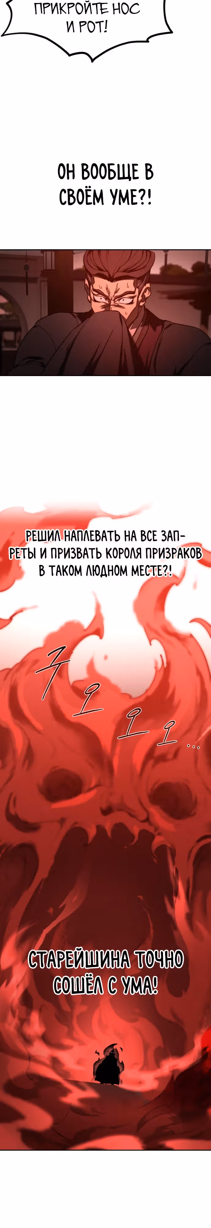 Возрождение Хуашань — Том 3 · Глава 145, страница 27