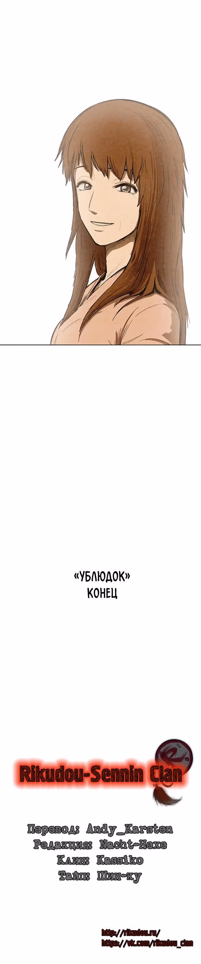 Ублюдок — Том 1 · Глава 93, страница 16